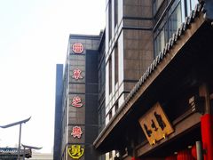 -知味观(湖滨店)