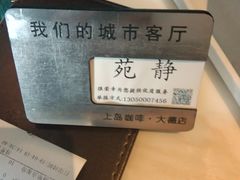 -上岛咖啡(大德店)