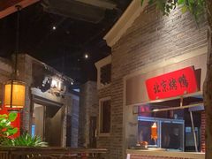 -北方家宴(番禺永旺店)