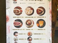 -甘婆婆醪糟汤圆