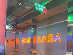 大堂-又见炊烟炭火烤肉(五一新村店)