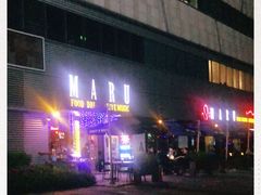 -MARU玛露音乐餐厅(大学路店)