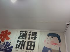 -WONDER ICE 萬得冰田(建設路总店)