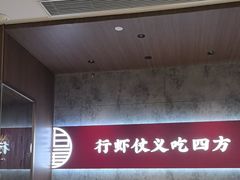 -聚味瞿记·龙虾堂(咸嘉湖店)