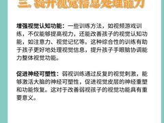-星视野儿童近视弱视视力训练中心(富荟店)