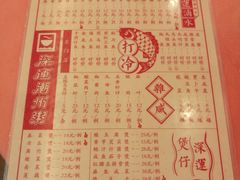 菜单-深运潮州粥(东门店)