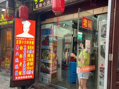 门面-专业跳跳蛙·彭彭老铺(步行街店)