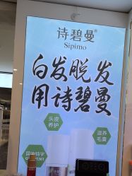 -诗碧曼白发防脱养发