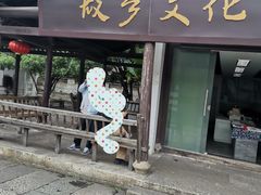 -绍兴鲁迅故里·沈园景区