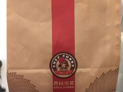 -西树泡芙(湖滨银泰in77B区店)