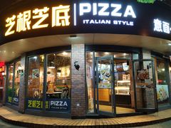 门面-芝根芝底(闵行区漕宝店)