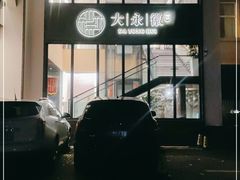 -大永徽·传统徽菜
