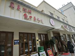 -食藕·武昌鱼(古德寺店)