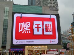 -观音桥步行街
