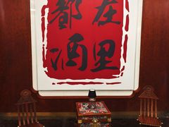 -鲜璟台·地标景观餐厅(上海中心店)