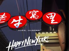 -老牛窝里(总店)