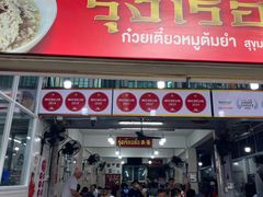 -榮泰米粉湯(Left Shop)