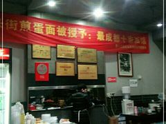 -华兴街煎蛋面(总店)