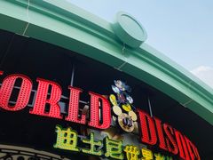 -迪士尼小镇