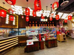 -天津卫码头(南开大悦城店)