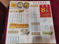 菜单-吉莲利苑海鲜酒家(珠海拱北28年老字号店)