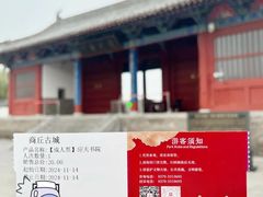 -商丘古城-应天书院