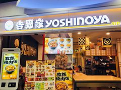 -吉野家(上海美罗城店)