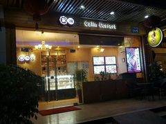 门面-家琳甜品(江南东店)