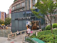 -THEME祖提(三峡广场店)