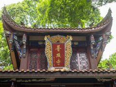 -泰山风景名胜区-普照寺