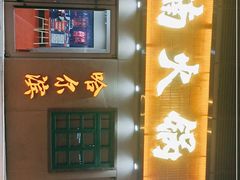 -楠火锅(哈尔滨金爵万象店)
