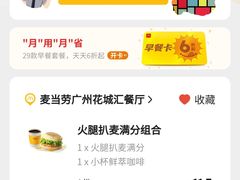 -麦当劳(广州花城汇店)