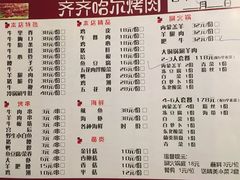 菜单-齐齐哈尔烤肉·涮羊肉(光华中心店)