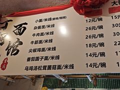 -丁阿纸面馆