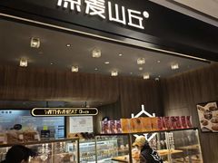 -原麦山丘(凯德MALL·大峡谷店)