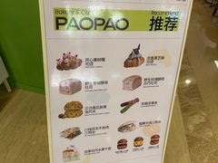 -PAOPAO Bakery&Café(港汇店)