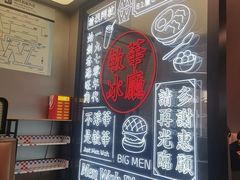 -敏华冰厅(平安金融中心店)