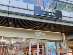 -首创奥特莱斯(北京店)
