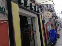 门面-富源春面馆(四川北路店)