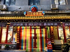 -炒豆合作社(东四总店)