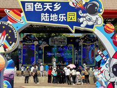 -国色天乡三期陆地乐园