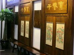 -宽坐火锅(万象城店)