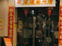 -深运潮州粥(东门店)