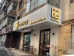 门面-线格之间COFFEE