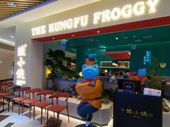 等位区-蛙小侠(亚欧商厦店)