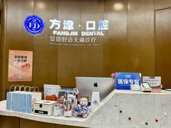 -方津口腔(旺墩路店)