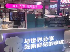 -HappyMiss花满楼·鲜花饼·鲜花茶·伴手礼(上海环球港店)