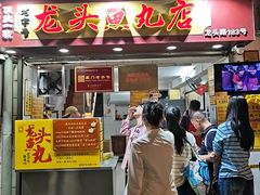 -龙头鱼丸店 只此一家只卖手工鲨鱼丸