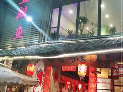 门面-田园印象·成都土菜院子(华阳店)