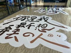 -福田卓悦INTOWN购物中心